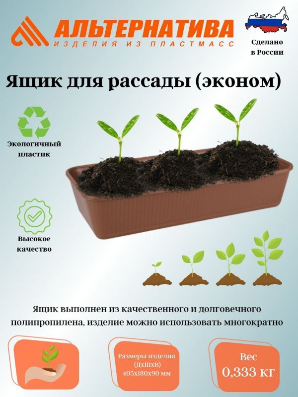 Box for seedlings 405*180*90 (economy) ?6659